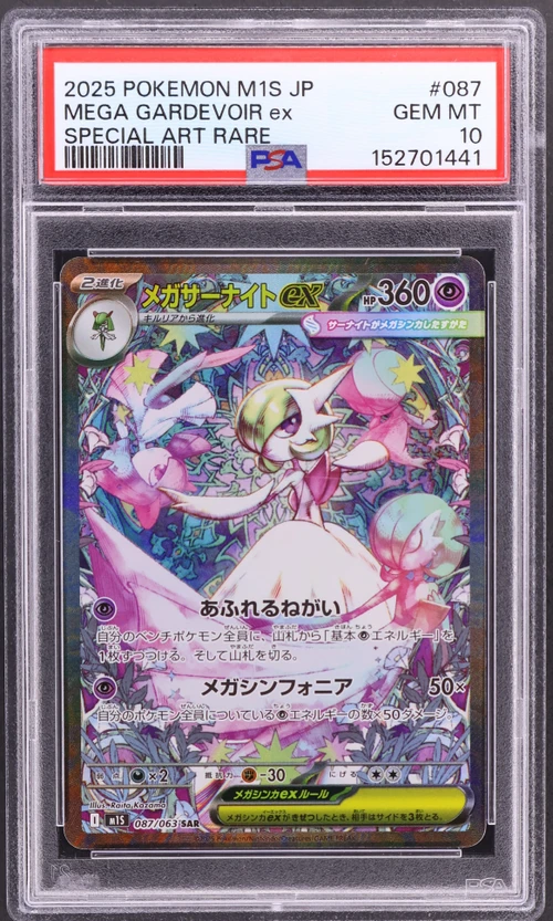 2025 Pokemon Japanese M1s-Mega Symphonia #087 Mega Gardevoir Ex Special Art Rare