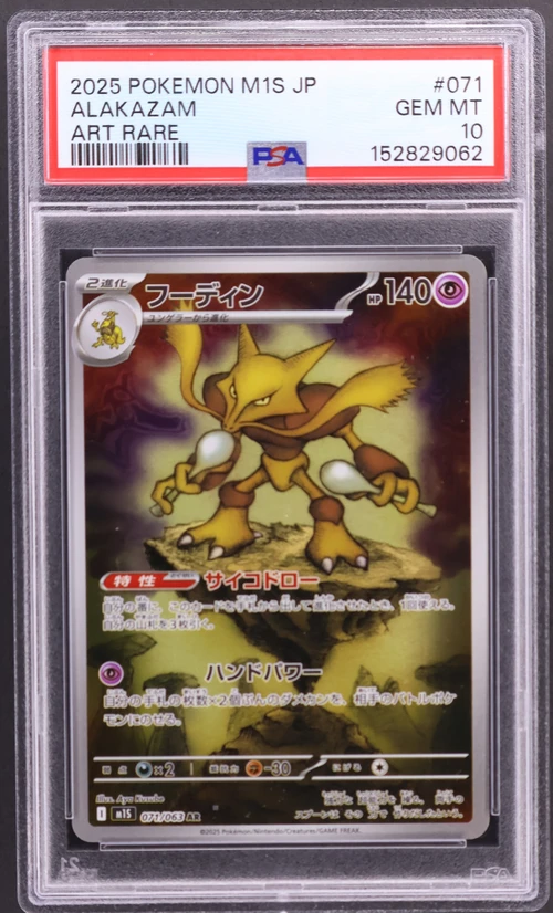 2025 Pokemon Japanese M1s-Mega Symphonia #071 Alakazam Art Rare