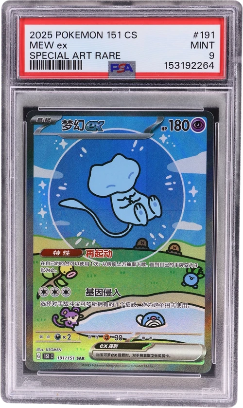 2025 Pokemon Simplified Chinese 151 C-Collection 151 #191 Mew Ex Special Art Rare