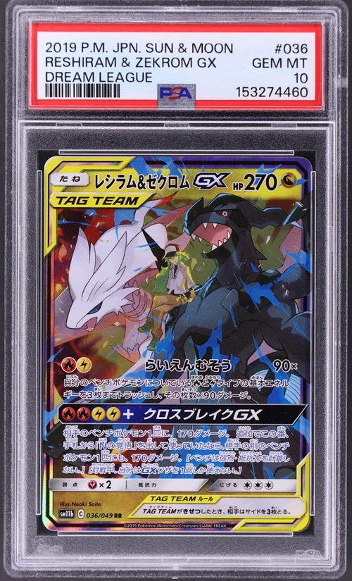 2019 Pokemon Japanese Sun & Moon Dream League #036 Reshiram & Zekrom Gx