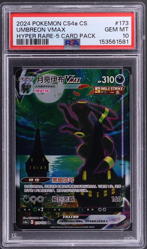 2024 Pokemon Simplified Chinese Cs4a C-Polychromatic Gathering: Friend #173 Umbreon Vmax Hyper Rare-5 Card Pack