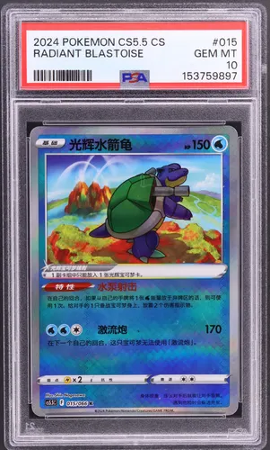 2024 Pokemon Simplified Chinese Cs5.5 C-Shadow of Glory #015 Radiant Blastoise