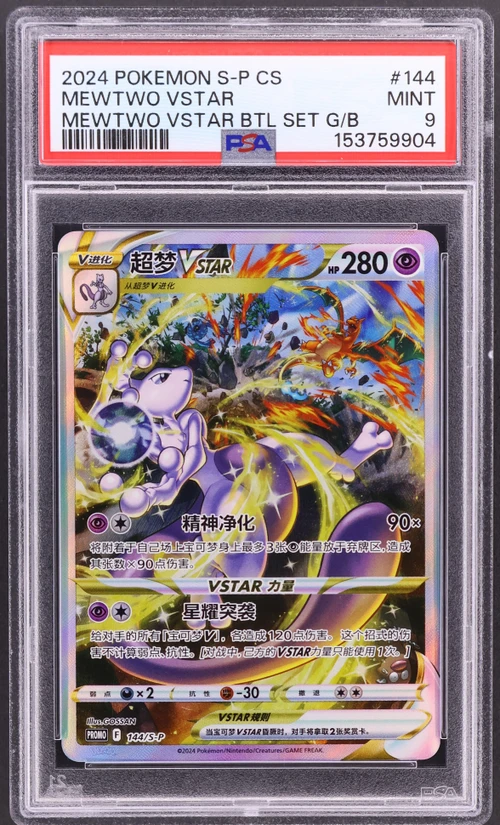 2024 Pokemon Simplified Chinese S Promo #144 Mewtwo Vstar Mewtwo Vstar Battle Set Gift Box