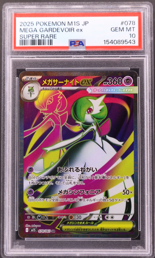 2025 Pokemon Japanese M1s-Mega Symphonia #078 Mega Gardevoir Ex Super Rare