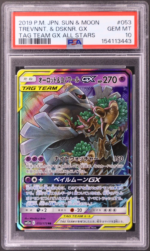 2019 Pokemon Japanese Sun & Moon Tag Team Gx All Stars #053 Trevenant & Dusknoir Gx