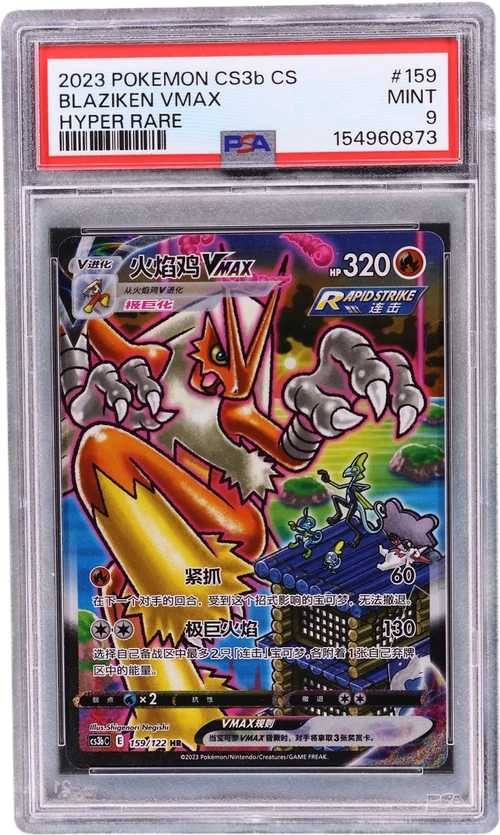 2023 Pokemon Simplified Chinese Cs3b C-Primordial Arts: Torrent #159 Blaziken Vmax Hyper Rare