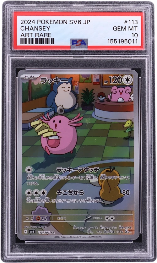 2024 Pokemon Japanese Sv6-Transformation Mask #113 Chansey Art Rare