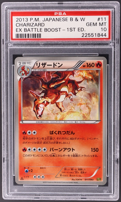 2013 Pokemon Japanese Black & White Ex Battle Boost #011 Charizard 1st Edition