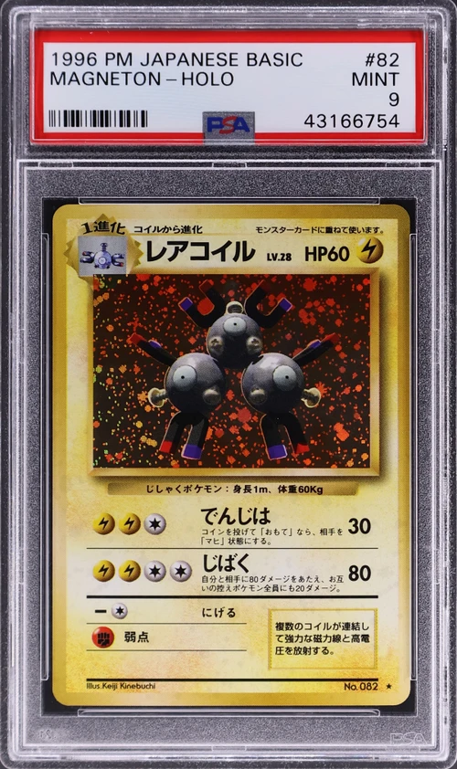 1996 Pokemon Japanese Basic #82 Magneton-Holo