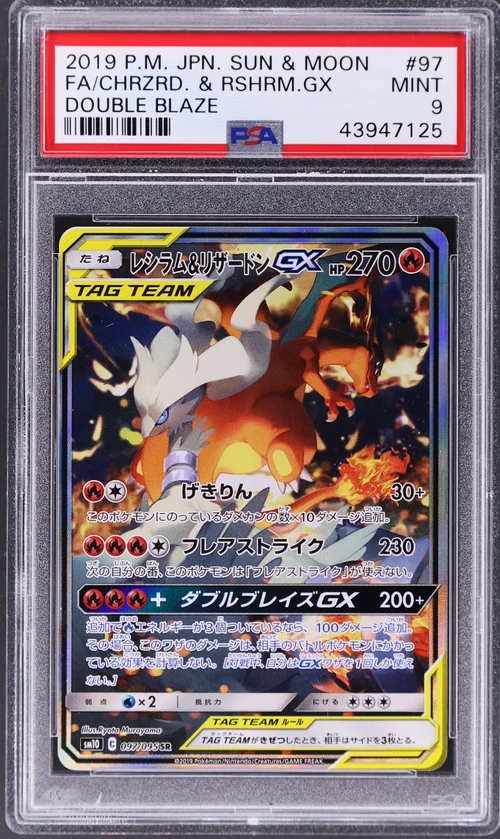 2019 Pokemon Japanese Sun & Moon Double Blaze #097 Full Art / Reshiram & Charizard Gx