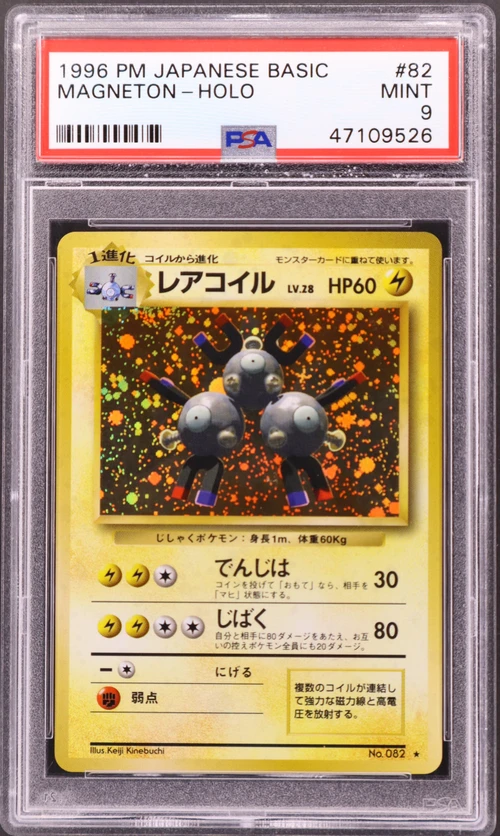 1996 Pokemon Japanese Basic #82 Magneton-Holo