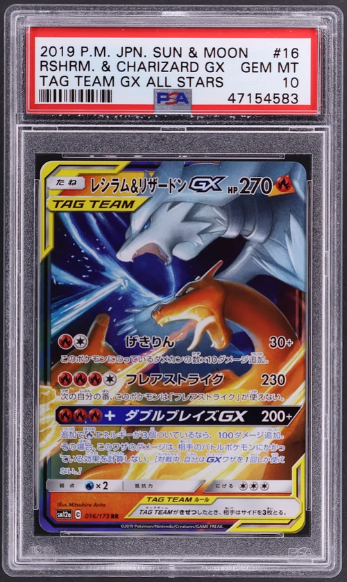 2019 Pokemon Japanese Sun & Moon Tag Team Gx All Stars #016 Reshiram & Charizard Gx