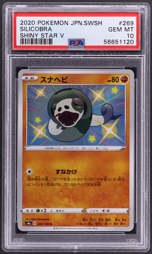2020 Pokemon Japanese Sword & Shield Shiny Star V #269 Silicobra