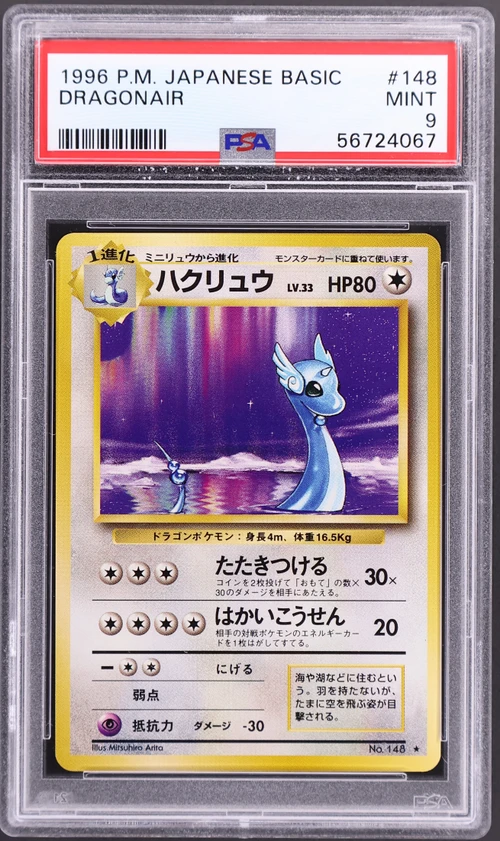 1996 Pokemon Japanese Basic #148 Dragonair
