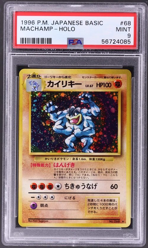 1996 Pokemon Japanese Basic #68 Machamp-Holo