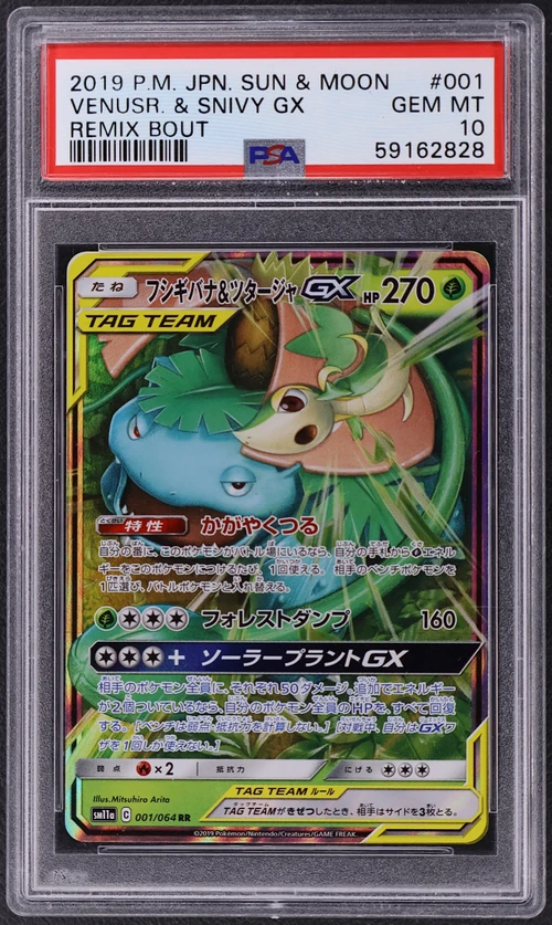 2019 Pokemon Japanese Sun & Moon Remix Bout #001 Venusaur & Snivy Gx
