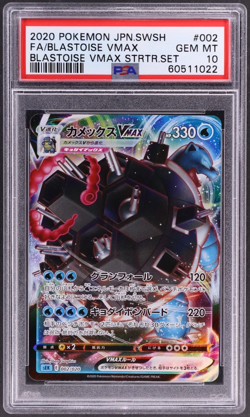 2020 Pokemon Japanese Sword & Shield Blastoise Vmax Starter Set #002 Full Art / Blastoise Vmax
