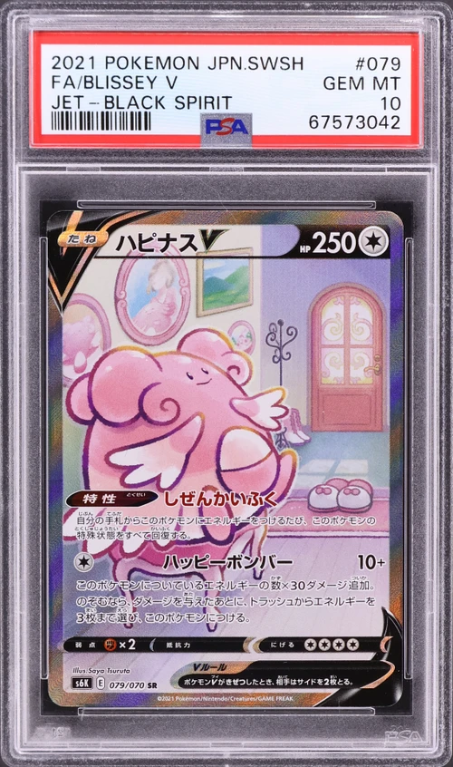 2021 Pokemon Japanese Sword & Shield Jet-Black Spirit #079 Full Art / Blissey V