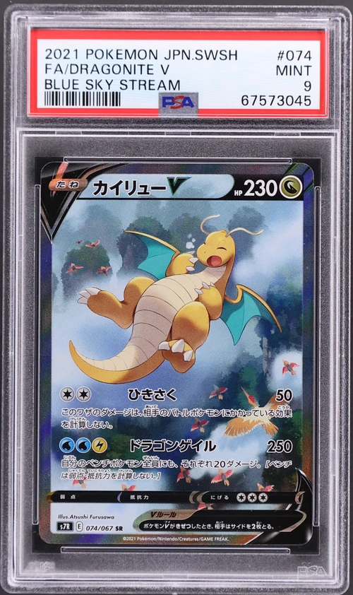 2021 Pokemon Japanese Sword & Shield Blue Sky Stream #074 Full Art / Dragonite V