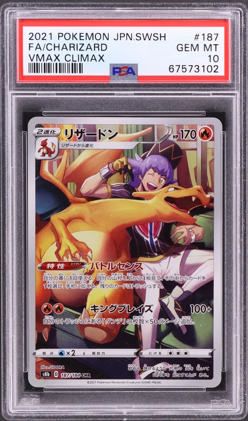 2021 Pokemon Japanese Sword & Shield Vmax Climax #187 Full Art / Charizard