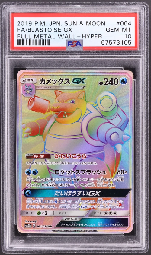 2019 Pokemon Japanese Sun & Moon Full Metal Wall #064 Full Art / Blastoise Gx-Hyper