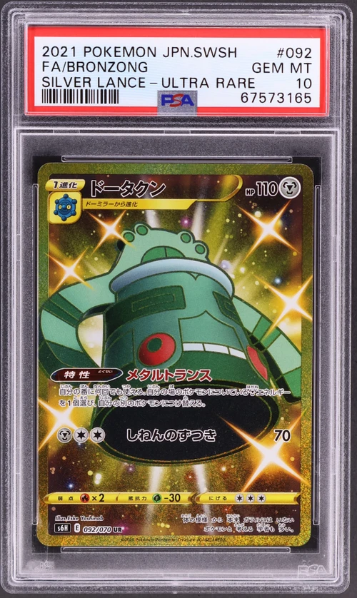 2021 Pokemon Japanese Sword & Shield Silver Lance #092 Full Art / Bronzong Ultra Rare