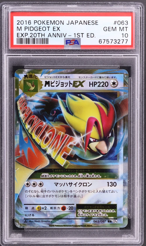 2016 Pokemon Japanese Expansion 20th Anniversary #063 M Pidgeot Ex 1st Edition