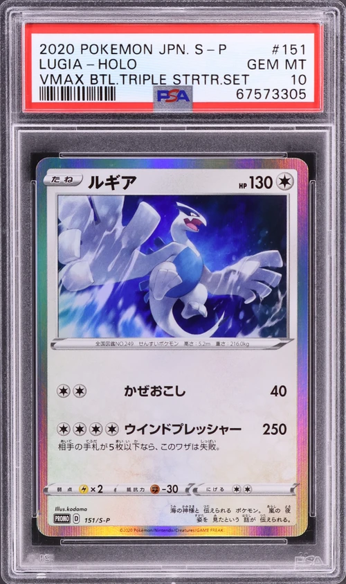 2020 Pokemon Japanese S Promo #151 Lugia-Holo Vmax Battle Triple Starter Set