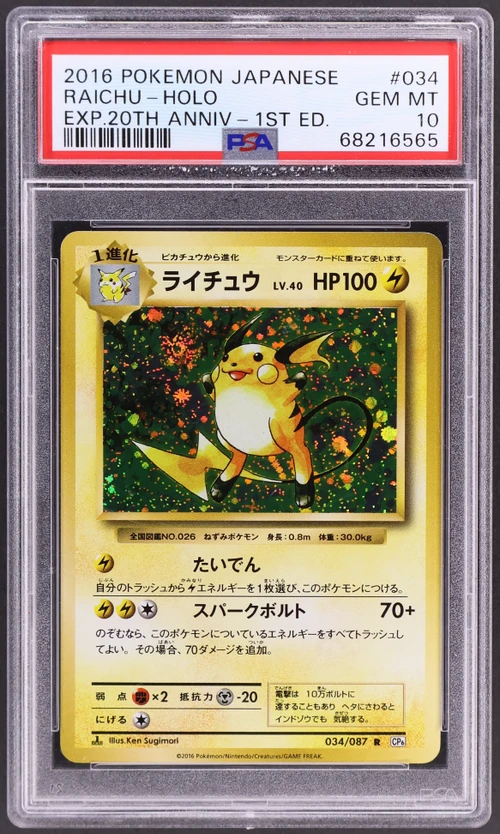 2016 Pokemon Japanese Expansion 20th Anniversary #034 Raichu-Holo 1st Edition