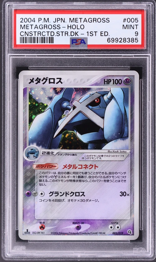 2004 Pokemon Japanese Metagross Constructed Starter Deck #005 Metagross-Holo 1st Edition