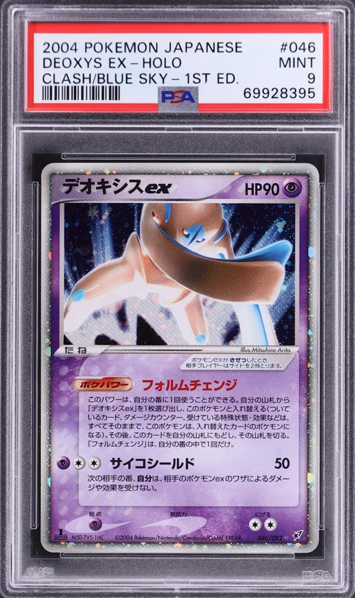 2004 Pokemon Japanese Clash of the Blue Sky #046 Deoxys Ex-Holo 1st Edition