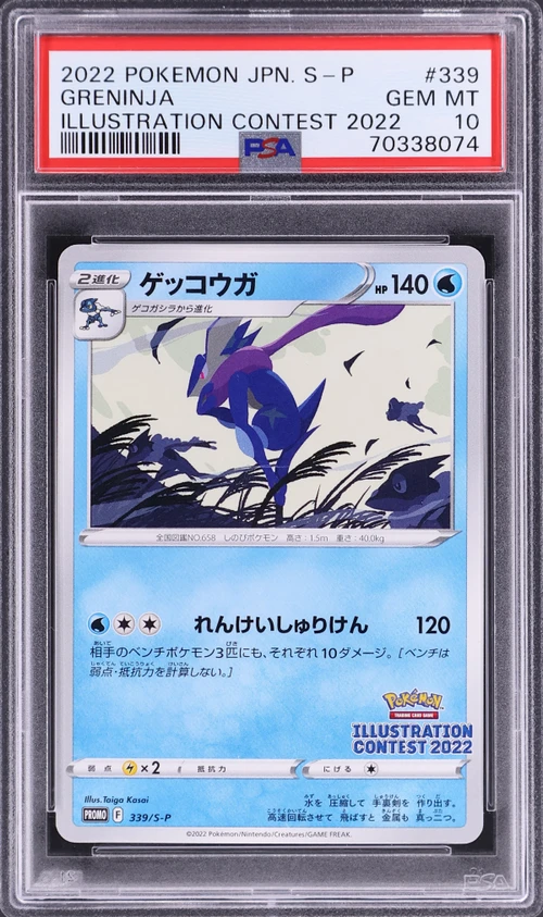 2022 Pokemon Japanese S Promo #339 Greninja Illustration Contest 2022