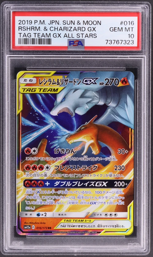 2019 Pokemon Japanese Sun & Moon Tag Team Gx All Stars #016 Reshiram & Charizard Gx