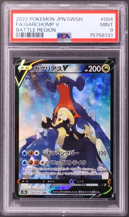 2022 Pokemon Japanese Sword & Shield Battle Region #084 Full Art / Garchomp V