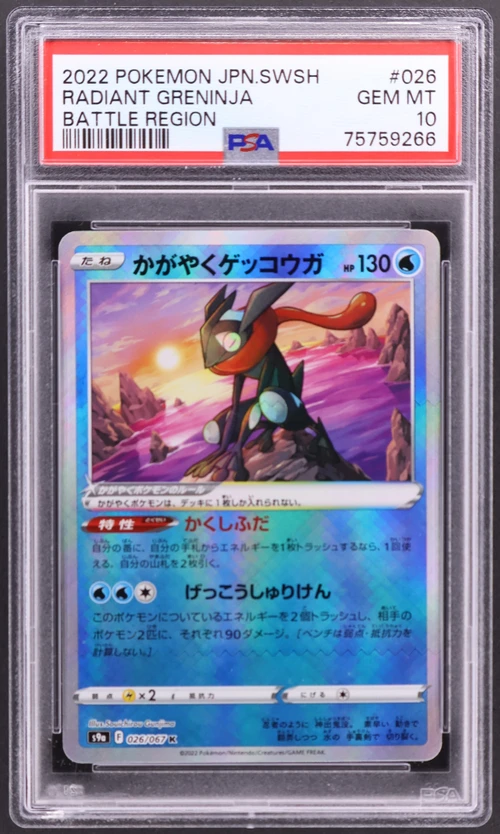 2022 Pokemon Japanese Sword & Shield Battle Region #026 Radiant Greninja