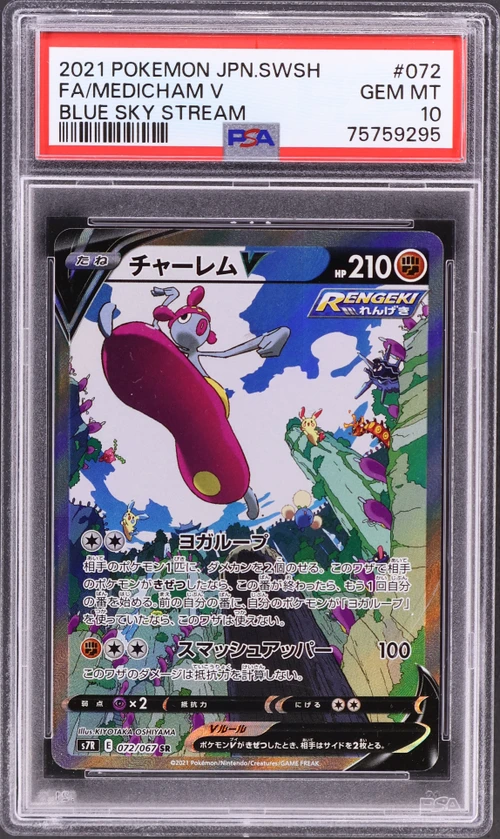 2021 Pokemon Japanese Sword & Shield Blue Sky Stream #072 Full Art / Medicham V