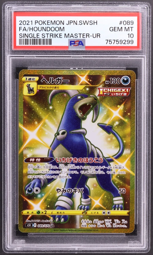 2021 Pokemon Japanese Sword & Shield Single Strike Master #089 Full Art / Houndoom Ultra Rare