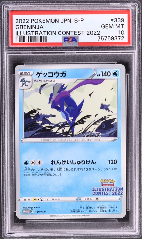 2022 Pokemon Japanese S Promo #339 Greninja Illustration Contest 2022