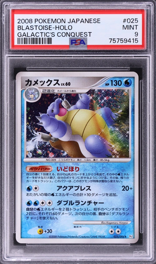 2008 Pokemon Japanese Galactic's Conquest #025 Blastoise-Holo