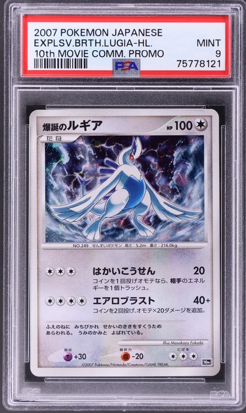 2007 Pokemon Japanese 10th Movie Commemoration Promo Explosive Birth Lugia-Holo