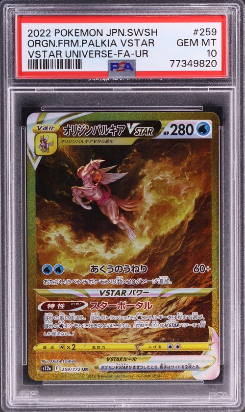 2022 Pokemon Japanese Sword & Shield Vstar Universe #259 Full Art / Origin Forme Palkia Vstar Ultra Rare