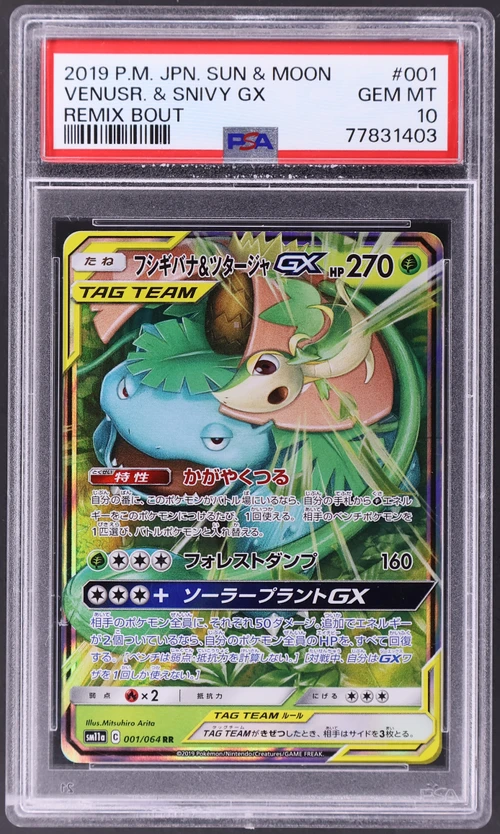 2019 Pokemon Japanese Sun & Moon Remix Bout #001 Venusaur & Snivy Gx