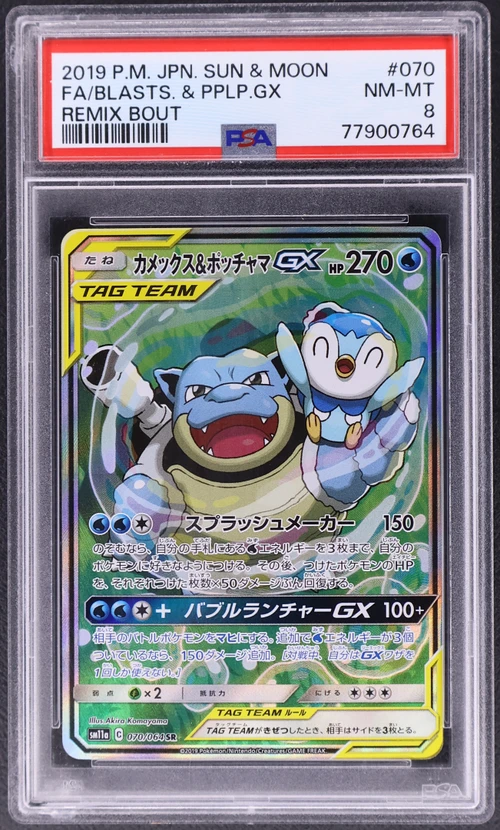 2019 Pokemon Japanese Sun & Moon Remix Bout #070 Full Art / Blastoise & Piplup Gx