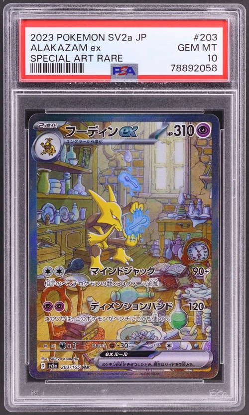 2023 Pokemon Japanese Sv2a-Pokemon Card 151 #203 Alakazam Ex Special Art Rare