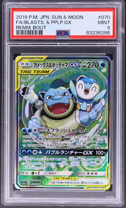 2019 Pokemon Japanese Sun & Moon Remix Bout #070 Full Art / Blastoise & Piplup Gx