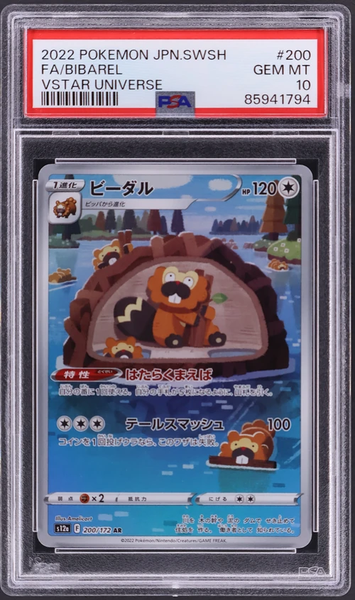 2022 Pokemon Japanese Sword & Shield Vstar Universe #200 Full Art / Bibarel