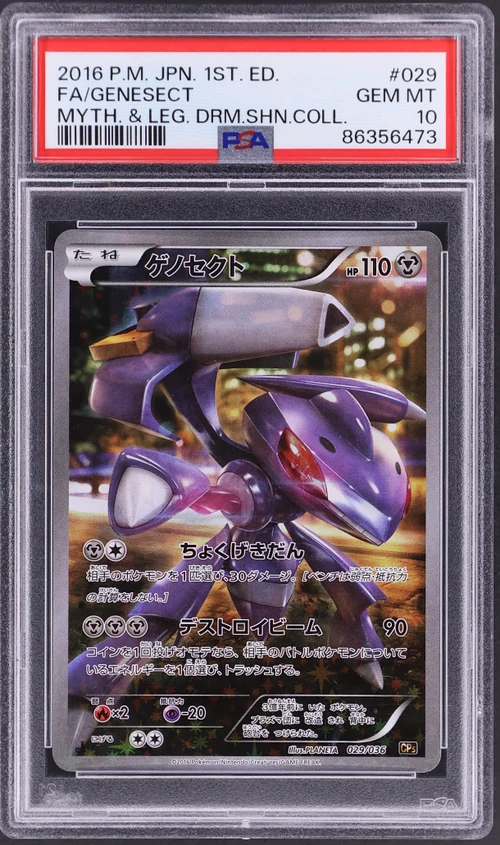 2016 Pokemon Japanese Mythical & Legendary Dream Shine Collection #029 Full Art / Genesect 1st Edition