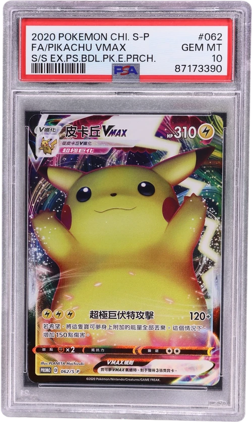2020 Pokemon Chinese S Promo #062 Full Art / Pikachu Vmax Sword & Shield Expansion Pass Bundle Pack Early Purchase