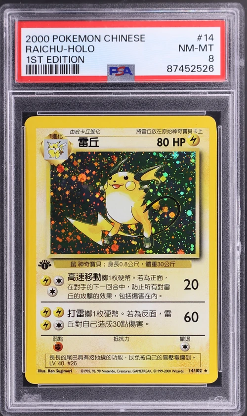 2000 Pokemon Chinese #14 Raichu-Holo 1st Edition
