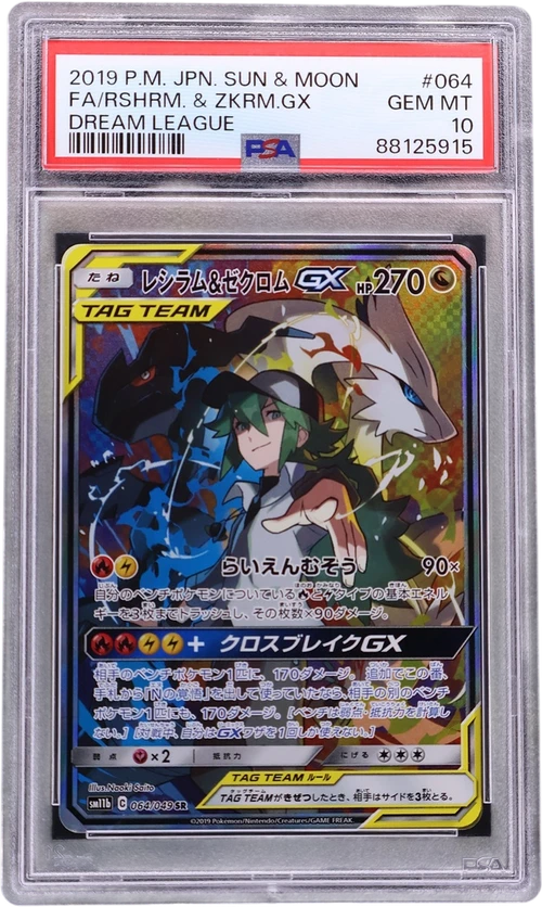 2019 Pokemon Japanese Sun & Moon Dream League #064 Full Art / Reshiram & Zekrom Gx